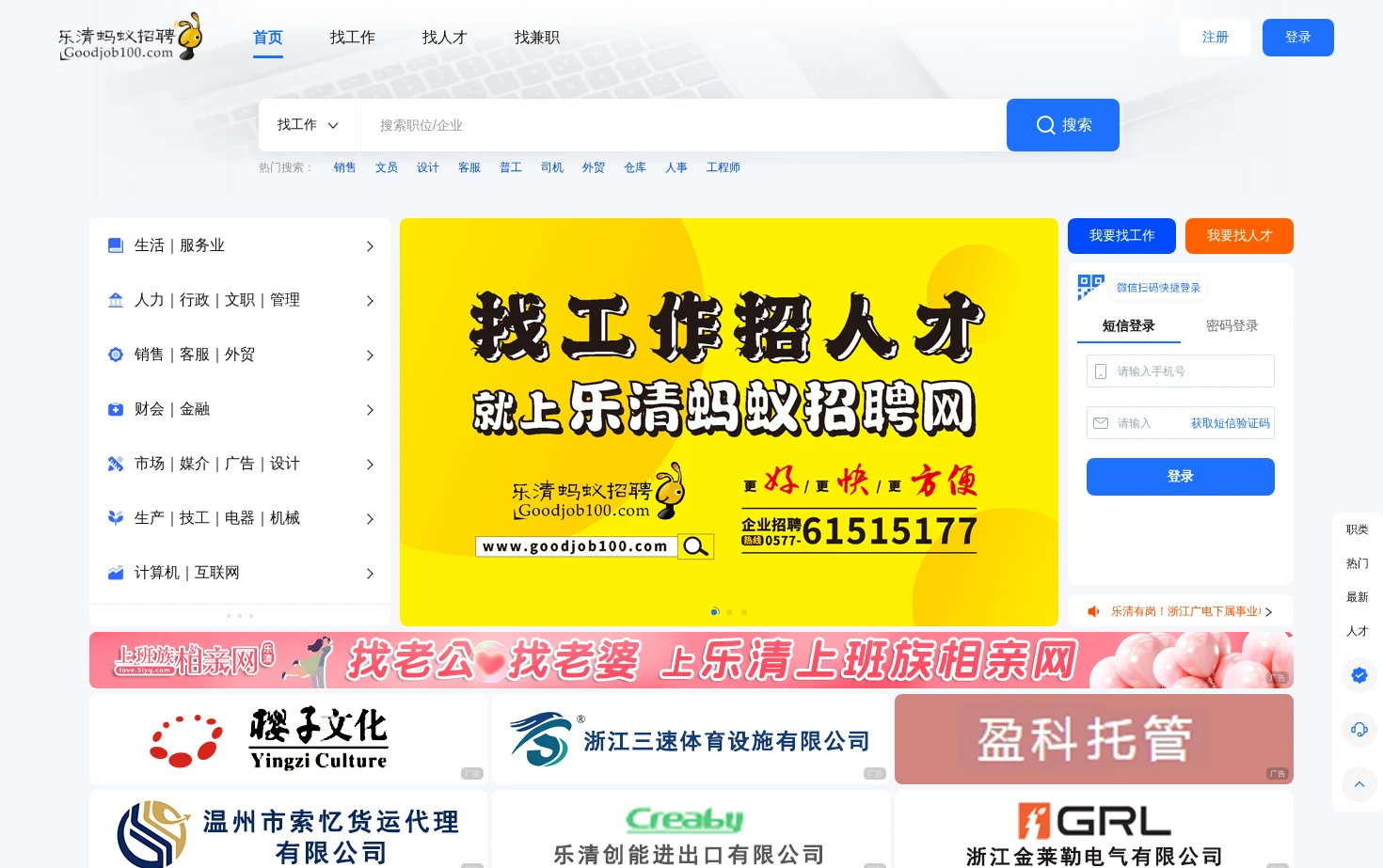 乐清蚂蚁招聘网 乐清人才网 乐清上班族人才网 页面快照